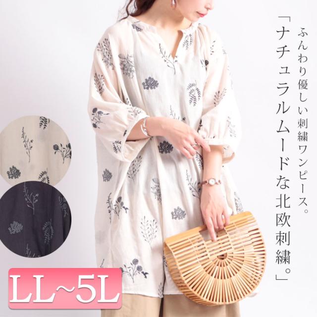 春新作 大きいサイズ レディース チュニック 北欧ボタニカル柄刺繍コットンチュニックワンピース 刺繍チュニック ロング 刺繍 コットン の通販はau Wowma ワウマ ゴールドジャパン 大きいサイズ 商品ロットナンバー