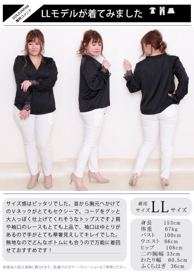 レース使いサテン調ブラウス