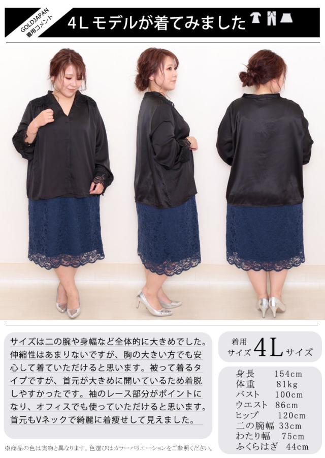 レース使いサテン調ブラウス