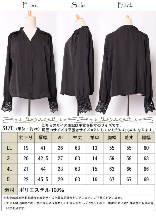 レース使いサテン調ブラウス