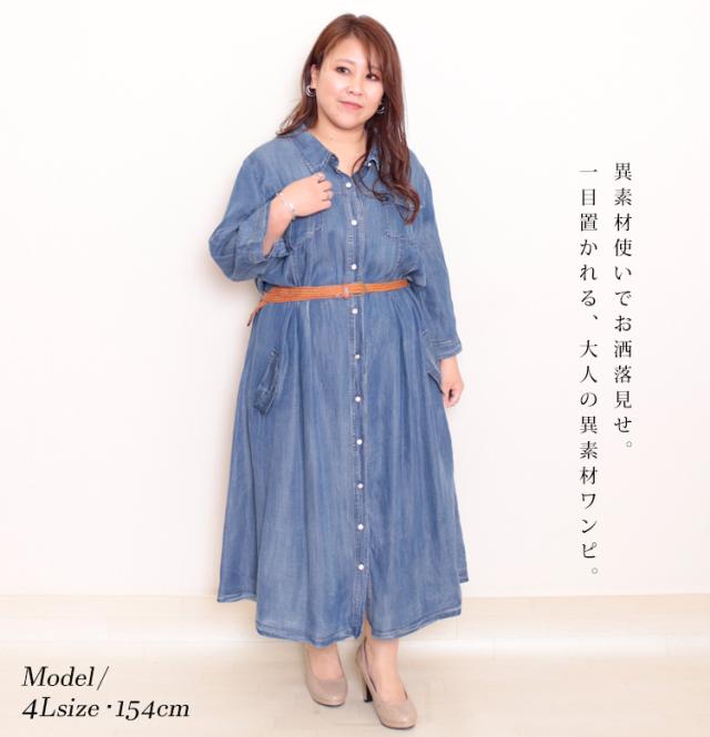 クーポン発行 夏新作 大きいサイズ レディース ワンピース ベルト付きテンセルデニムシャツワンピース ワンピ デニムワンピース シャツワンピース テン 驚きの安さ Carlavista Com