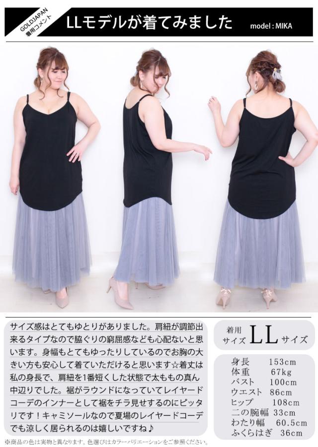 レイヤードロングキャミソール