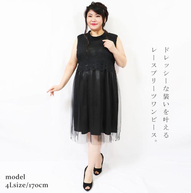 今月限定 特別大特価 夏新作 大きいサイズ レディース ワンピース ノースリーブレースプリーツワンピース ワンピ 膝丈ワンピース ノースリーブワンピース レー 100 本物保証 Carlavista Com