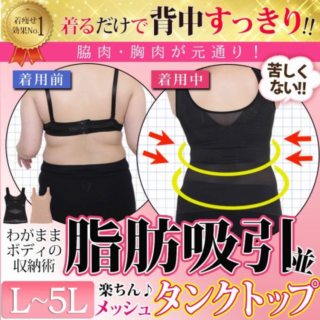 わがままボディの収納術!脂肪吸引並らくちんメッシュタンクトップ