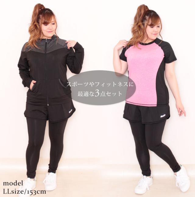 スポーツウェア3点セット