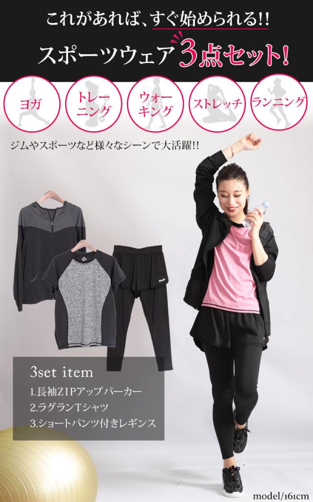 スポーツウェア3点セット