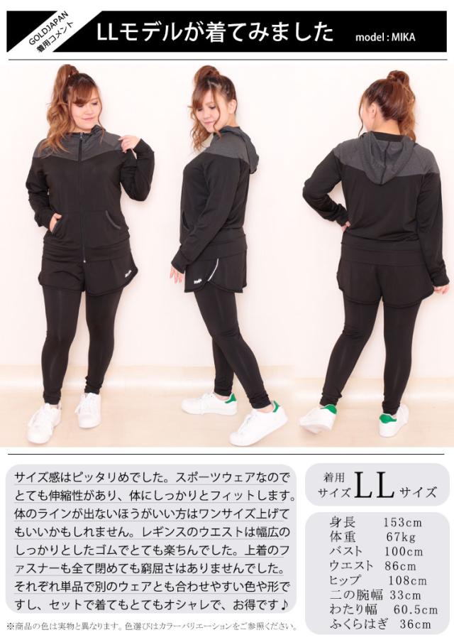 スポーツウェア3点セット