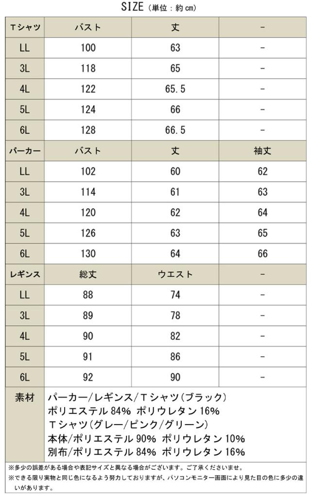 スポーツウェア3点セット