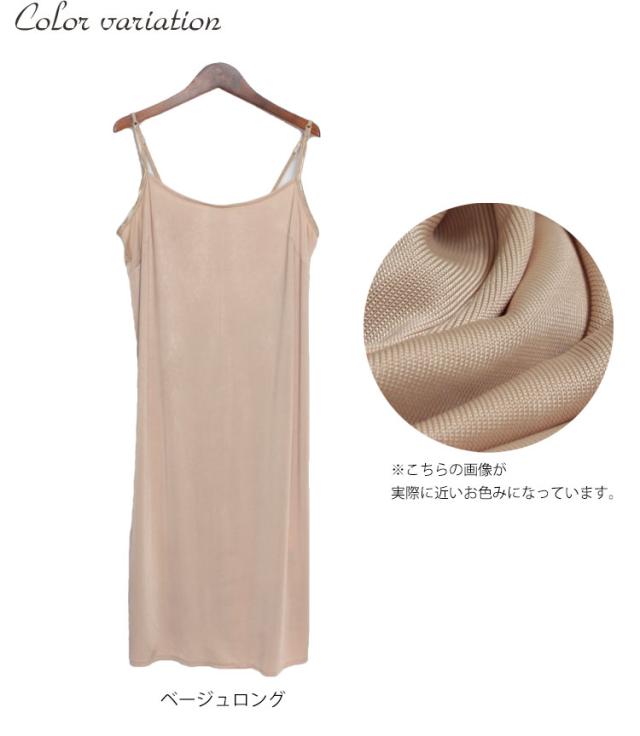 透けないペチコートキャミソールワンピース