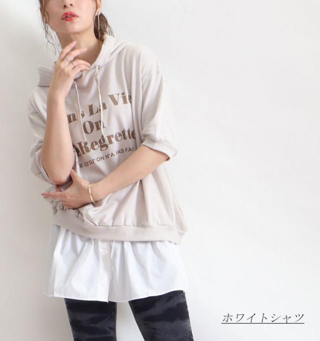 レイヤード風つけ裾