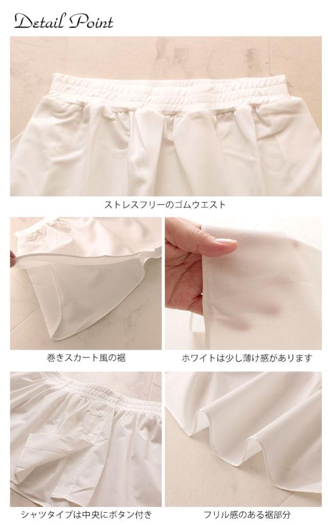 レイヤード風つけ裾