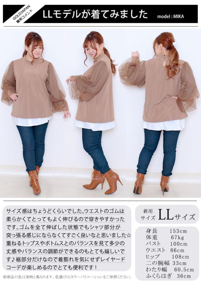 レイヤード風つけ裾