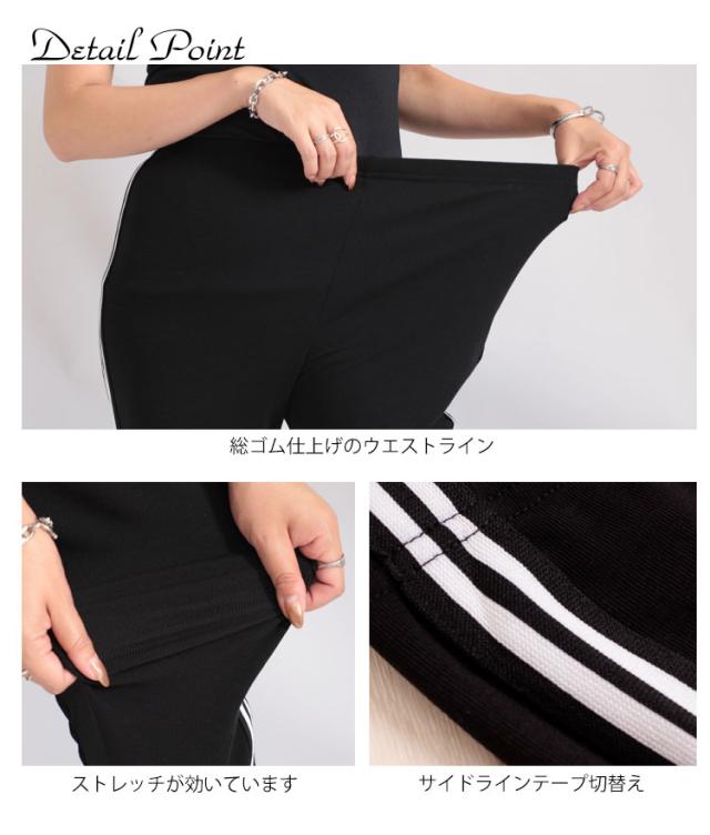 サイドライン入りレギンスパンツ