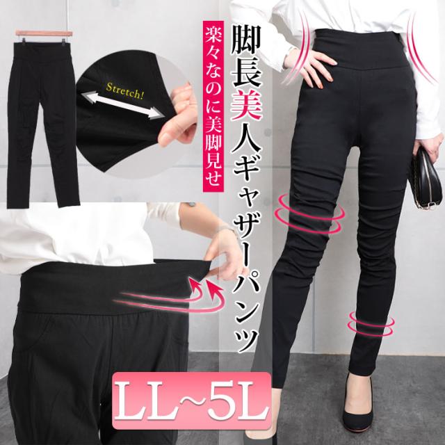 ハイウエストストレッチギャザーパンツ