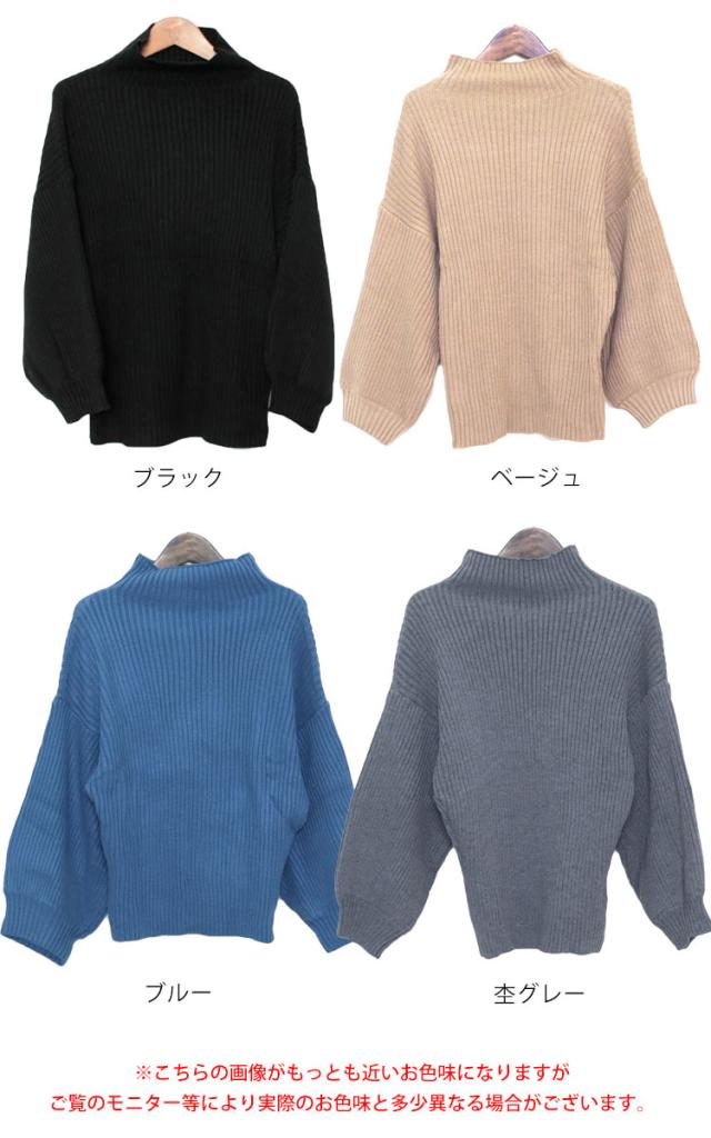 ボリューム袖ボトルネックリブニット