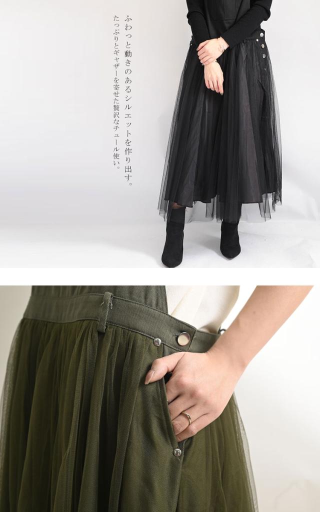 チュールサロペットスカート