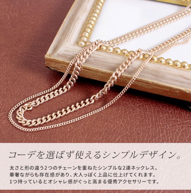 2連チェーンネックレス