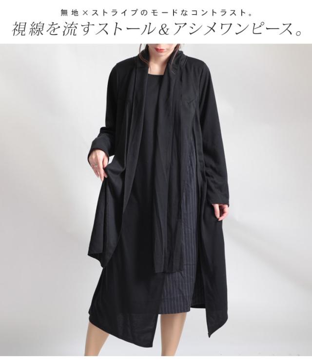 即日発送 大きいサイズ レディース ワンピース ストール付き重ね着風アシメワンピース ワンピ 膝丈 ミディアム 長袖 ストライプ柄 長袖 アシメ 変 セール開催中 Www Iacymperu Org