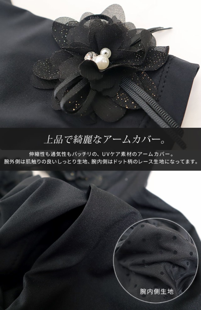 コサージュ付きUVカットアームカバー