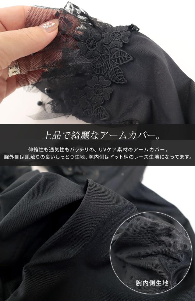 花柄レース付きUVカットアームカバー