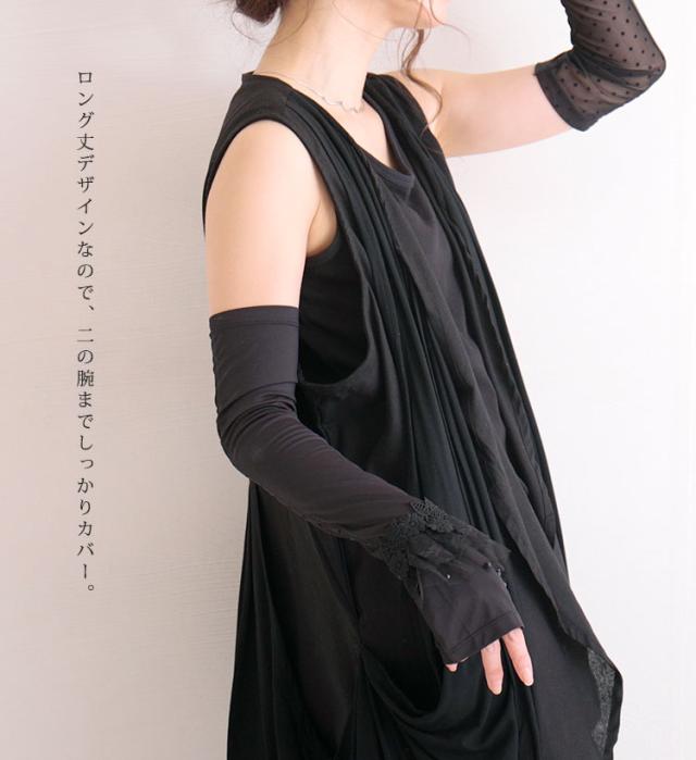 花柄レース付きUVカットアームカバー