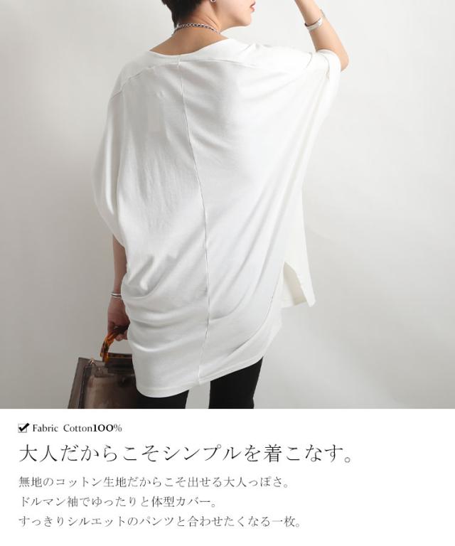 サイドスリットドルマンチュニックカットソー