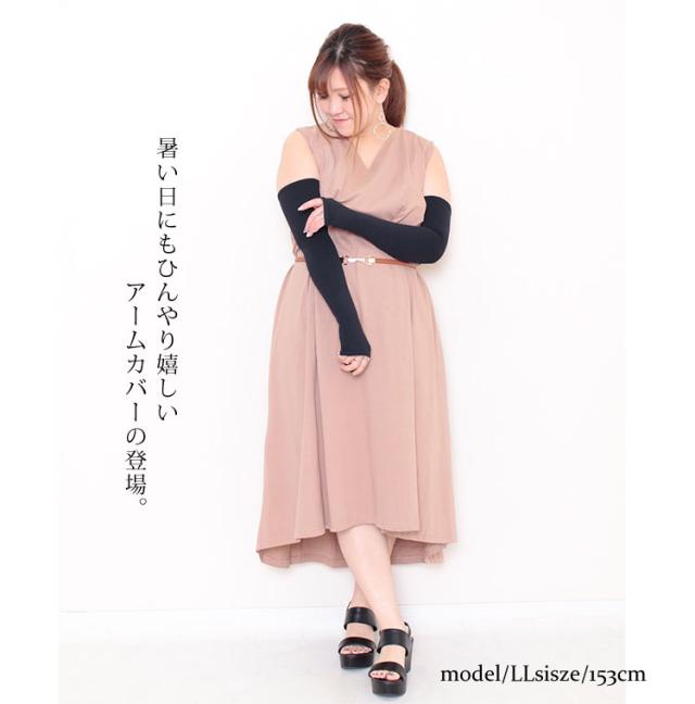 接触冷感アームカバー