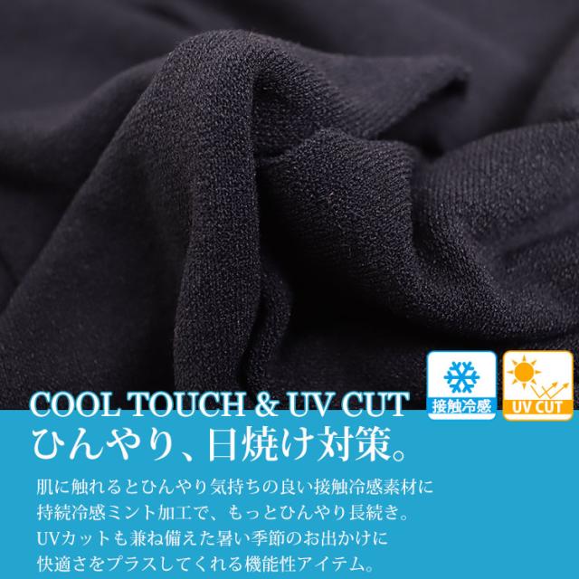 接触冷感アームカバー