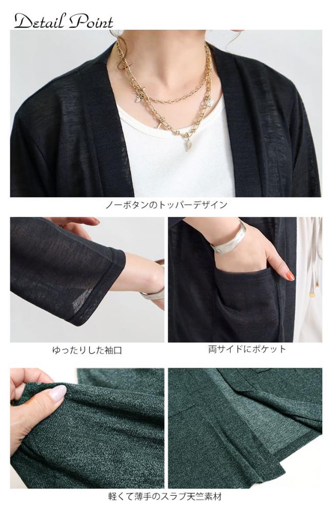 スラブ天竺トッパーカーディガン