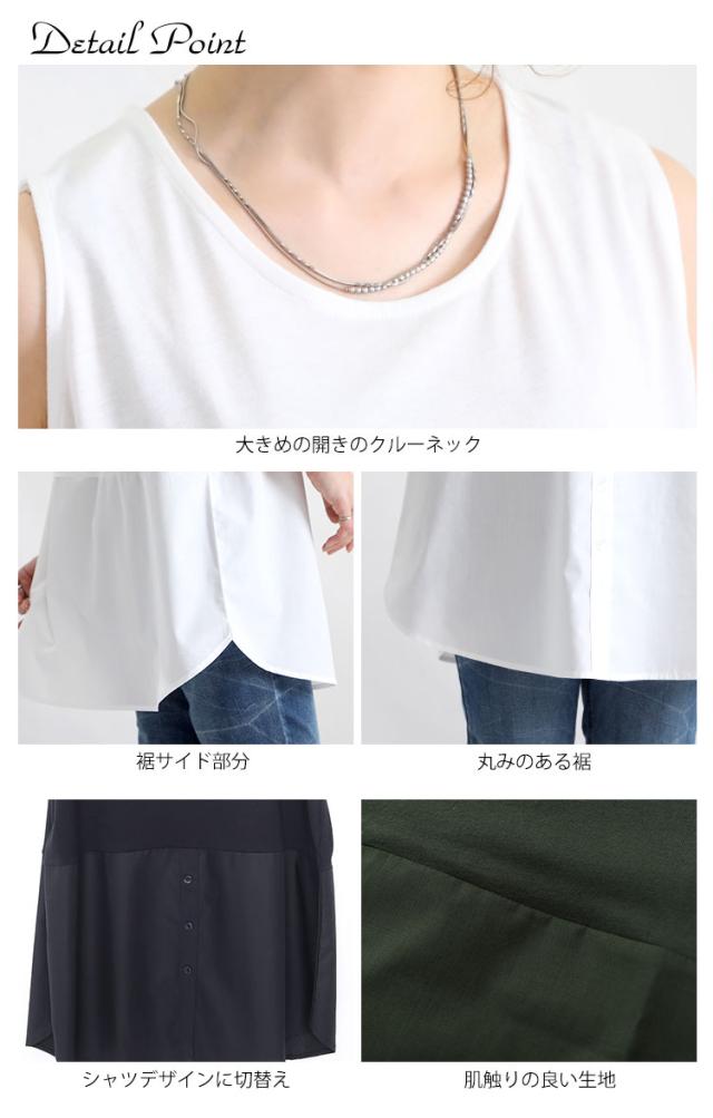 裾布帛フェイクタンク