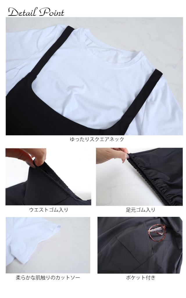 Tシャツセットサロペットワンピース