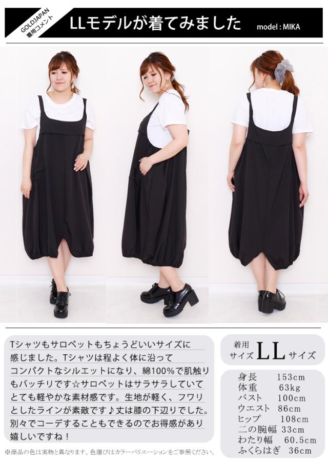 Tシャツセットサロペットワンピース