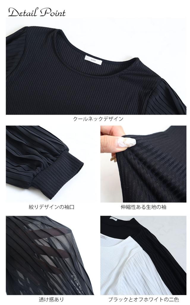 袖シフォンプリーツリブニットシャツ