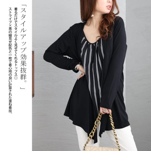 ストライプ柄フェイクレイヤードトップス