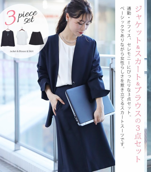 ビジネスフォーマルスーツブラウス&ジャケット&スカート3点セット