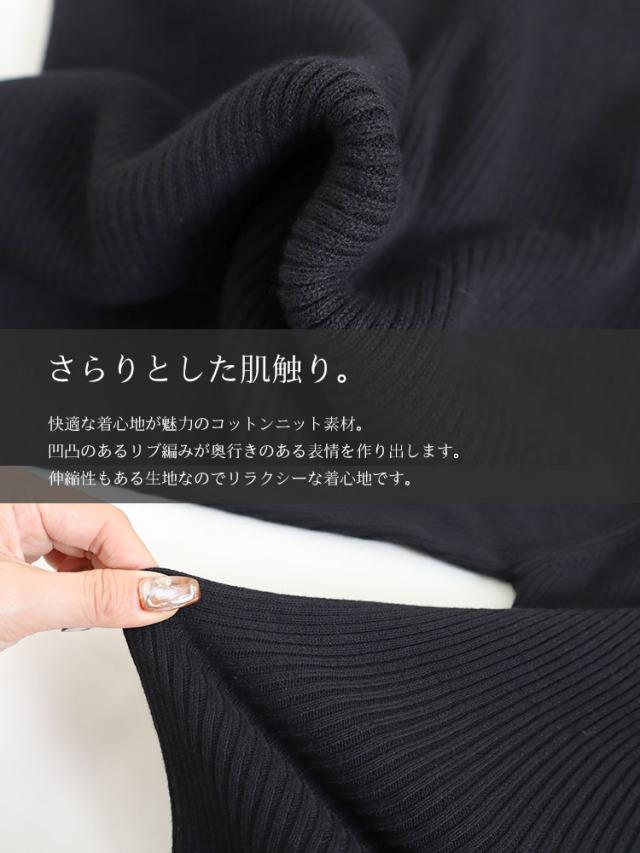 タートルネックリブニット