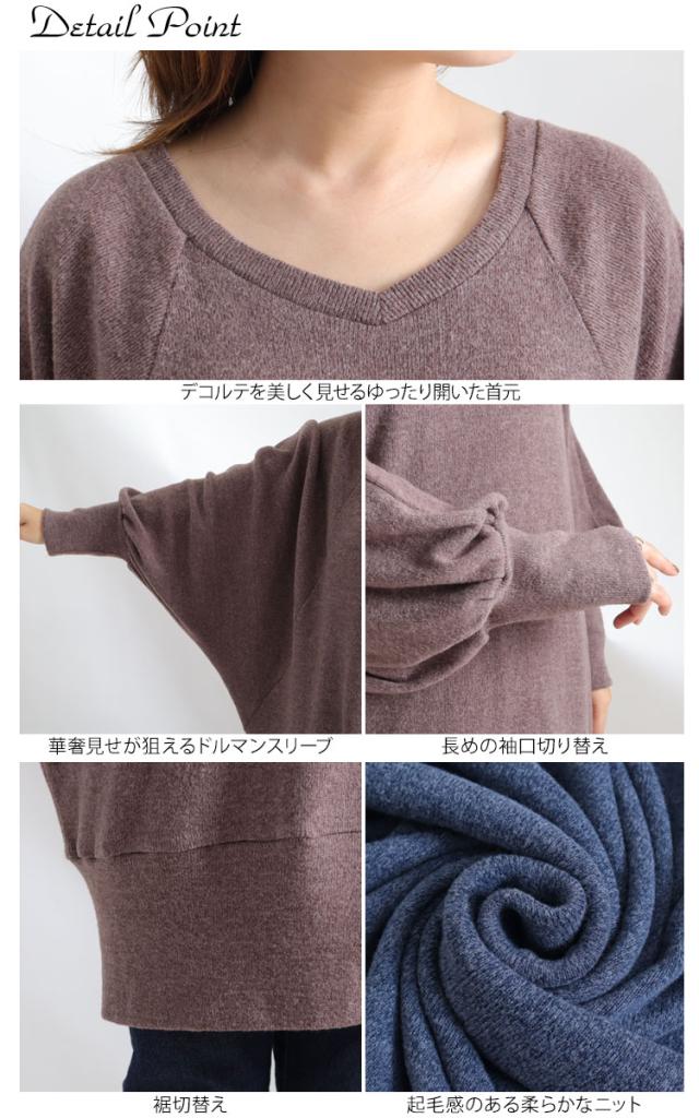 起毛ニットドルマンチュニック