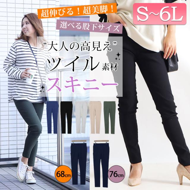 ストレッチスキニーパンツ