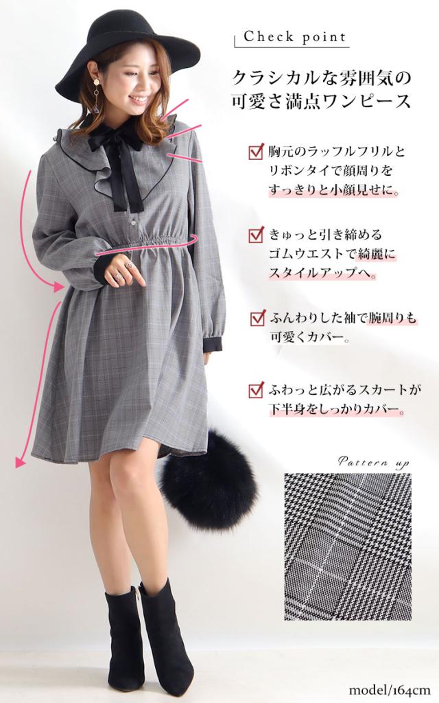 チェック柄ラッフルフリルワンピース