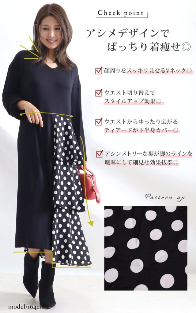ドット柄ティアード切替えワンピース