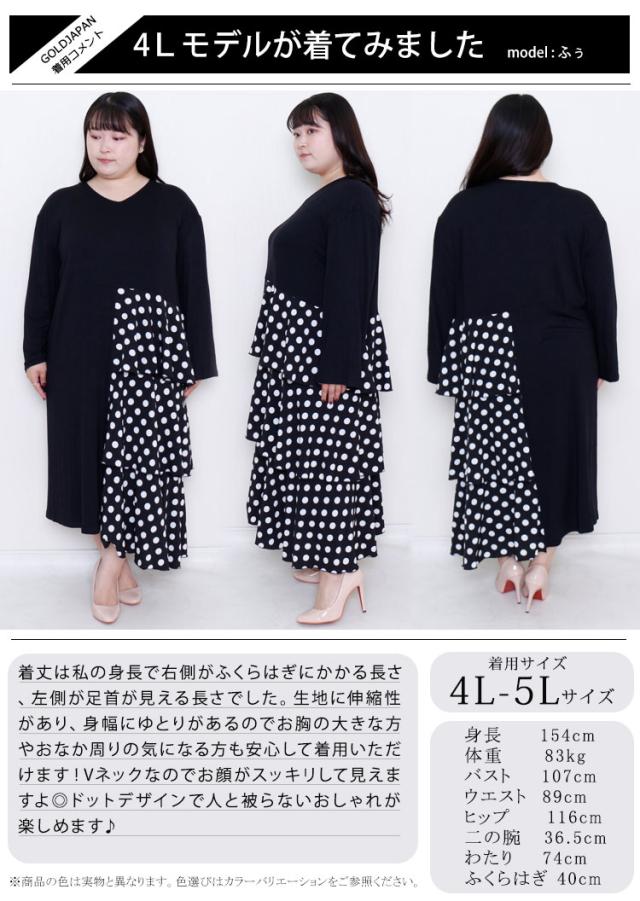 ドット柄ティアード切替えワンピース