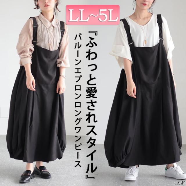 エプロンロングワンピース