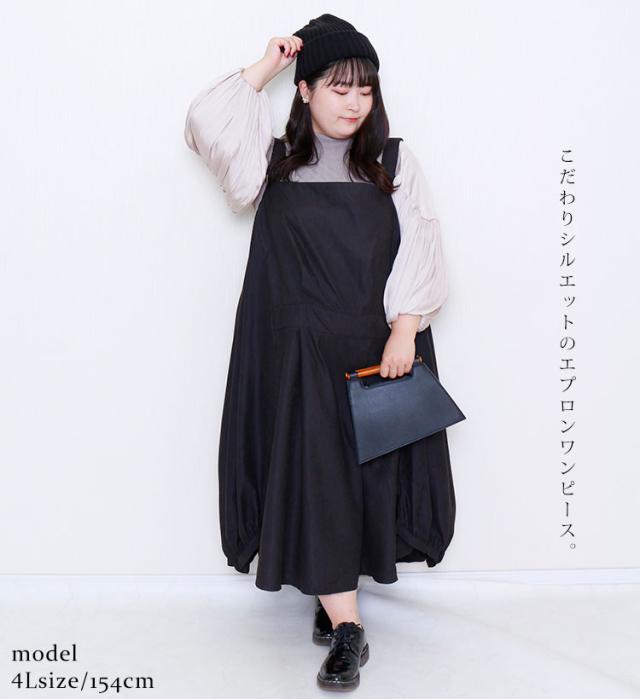 エプロンロングワンピース