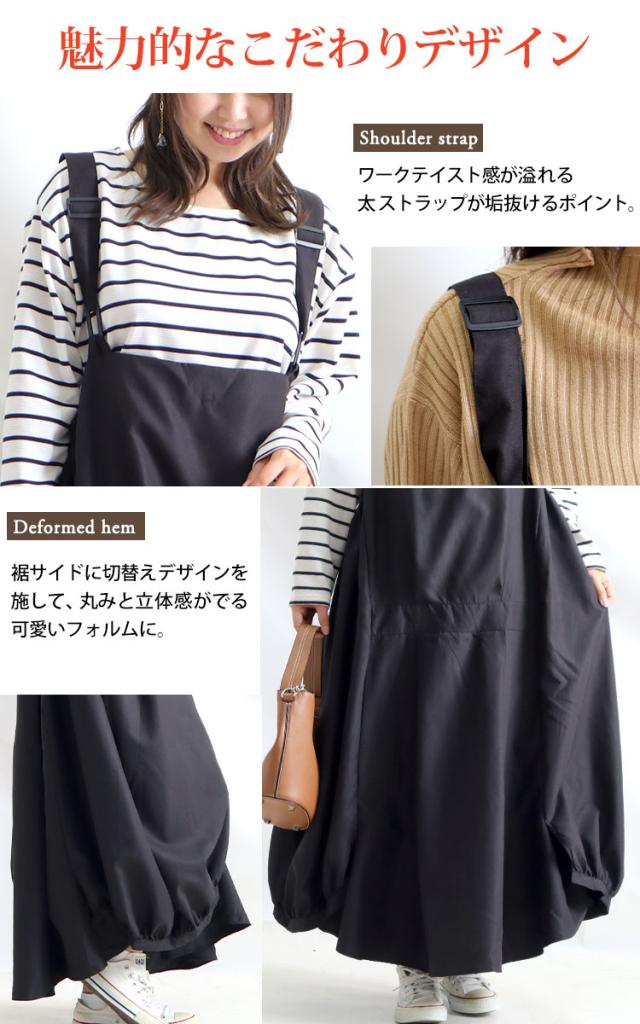 エプロンロングワンピース