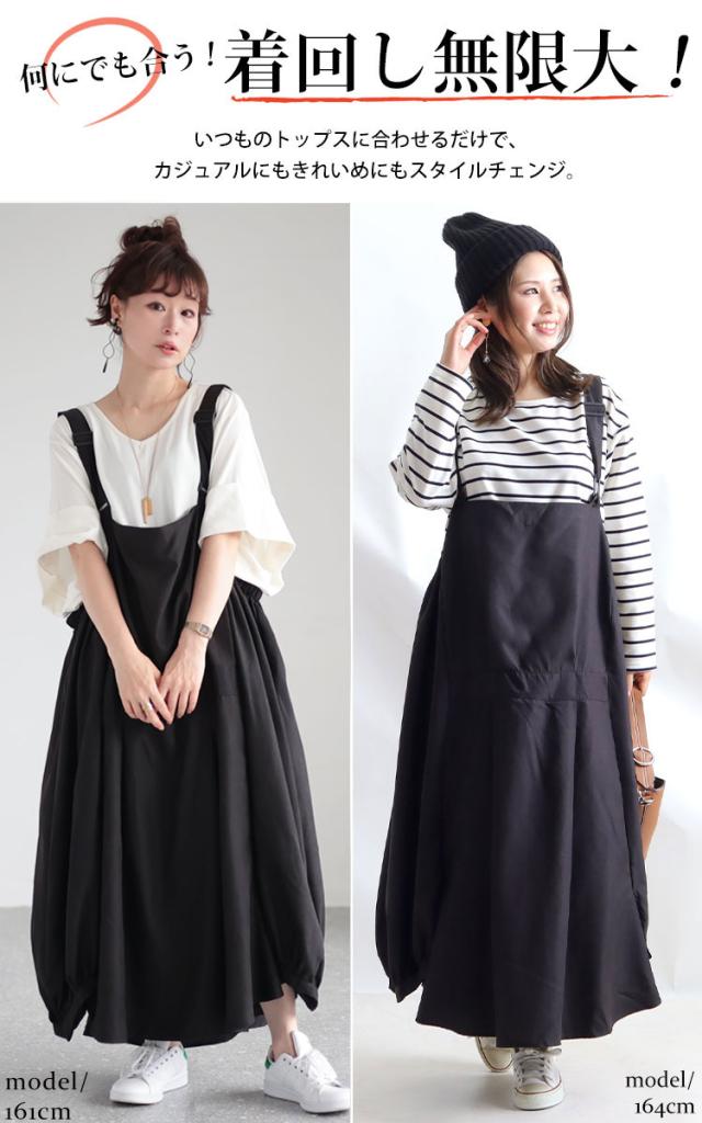 エプロンロングワンピース