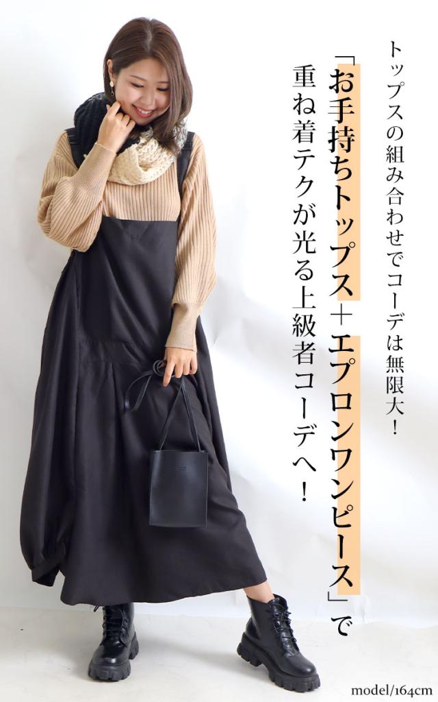 エプロンロングワンピース