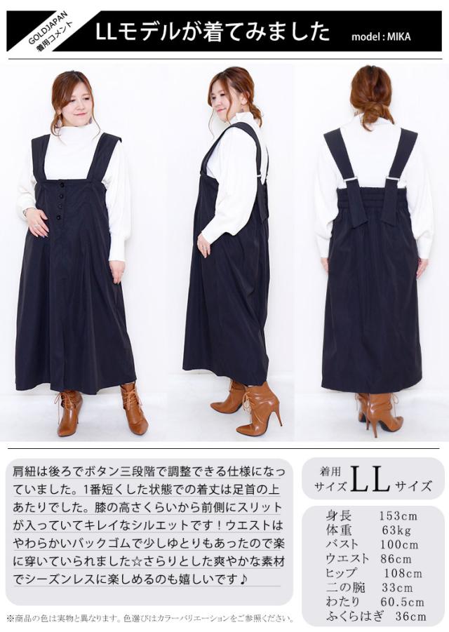 ジャンパーロングスカート