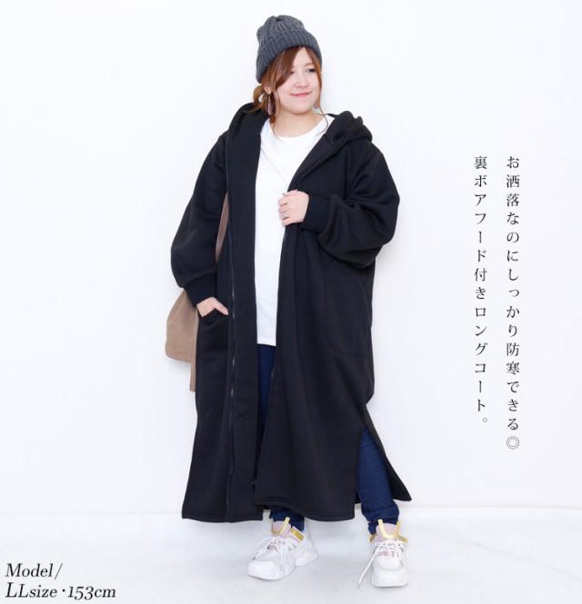 裏ボアフーディーロングコート