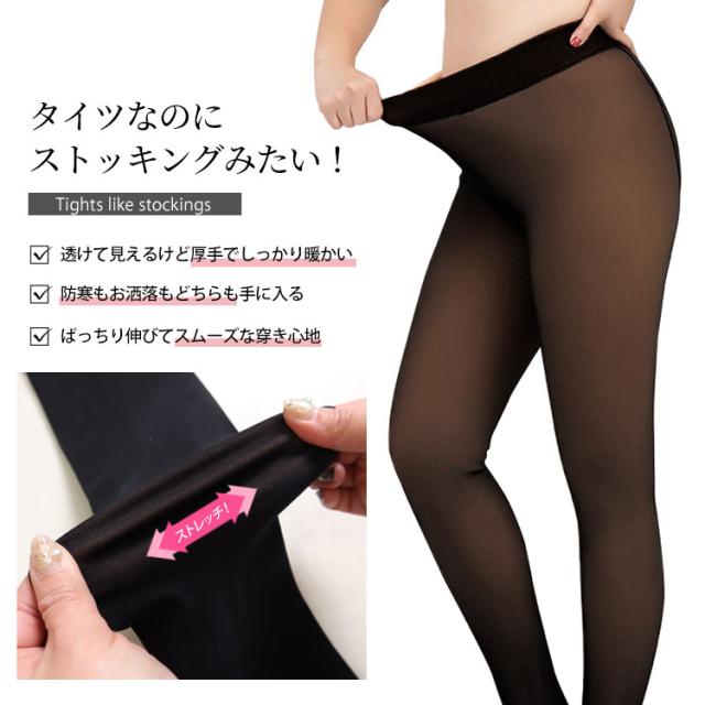 透けて見えるタイツ