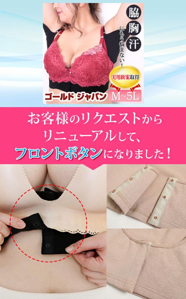 【特許申請中】改良版!胸汗・わき汗Wキャッチ機能汗取リッチ